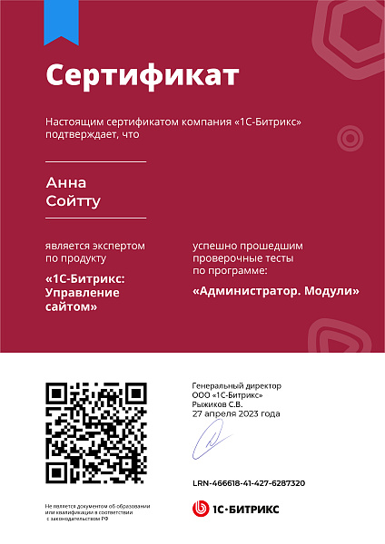 Сойтту Анна Администратор модули