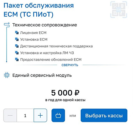 Пакет обслуживания ЕСМ (ТС ПИоТ)