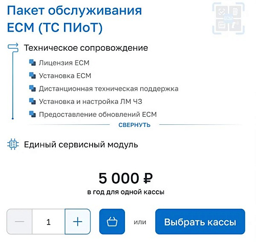 Пакет обслуживания ЕСМ (ТС ПИоТ)