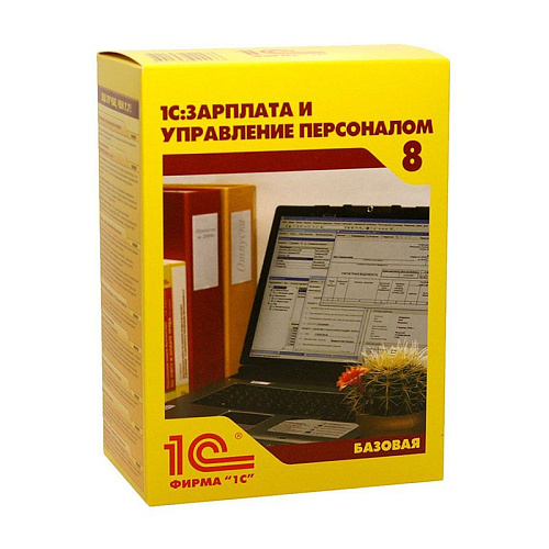 1C:Зарплата и управление персоналом 8. Базовая версия