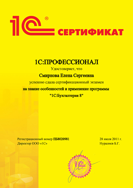 Смирнова Елена 1СБП