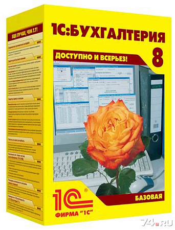 1С:Бухгалтерия 8. Базовая версия