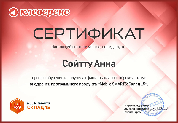 Сойтту Анна Клеверенс